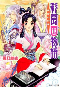 Icon of Saiunkoku Monogatari