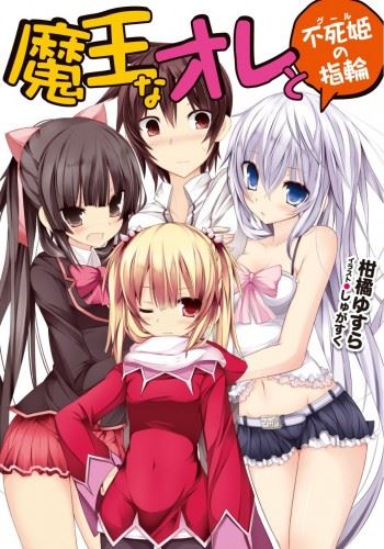 Icon of Maou na Ore to Fushihime no Yubiwa