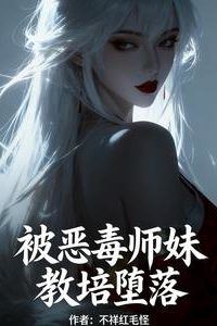Icon of Corrupted by the Malicious Junior Sister
