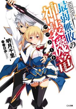 Icon of Saijaku Muhai no Shinsou Kiryuu