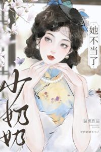 Icon of She Quit Being a Young Mistress [Republic of China Era]