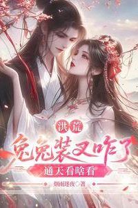 Icon of Primodial Era: What’s Wrong with the Bunny Costume, Why is Tongtian Staring?