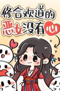 Icon of The Heartless Wicked Woman Who Cultivates the Hehuan Path