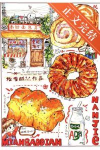 Icon of South Street Bakery [1990s]