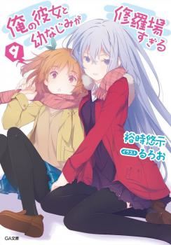 Icon of Ore no Kanojo to Osananajimi ga Shuraba Sugiru