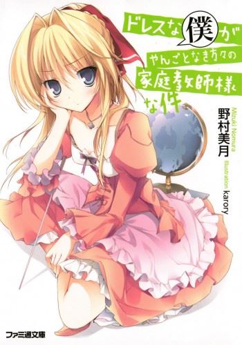 Icon of Dress na Boku ga Yangotonaki Katagata no Kateikyoushi-sama na Ken