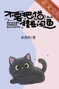 Icon of Don't List Your Cat on Xianyu
