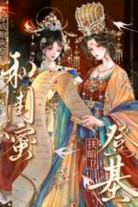 Icon of After Transmigration My Best Friend and I Became Cannon-Fodder Royals and Crowned the Shadow Guards