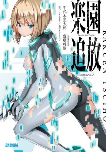 Icon of Expelled from Paradise