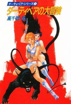Icon of Dirty Pair no Daibouken