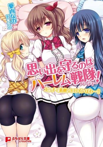 Icon of Omoide wo Mamoru wa Harem Party