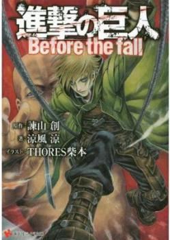 Icon of Shingeki no Kyojin - Before the Fall