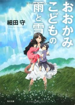 Icon of Ookami Kodomo no Ame to Yuki