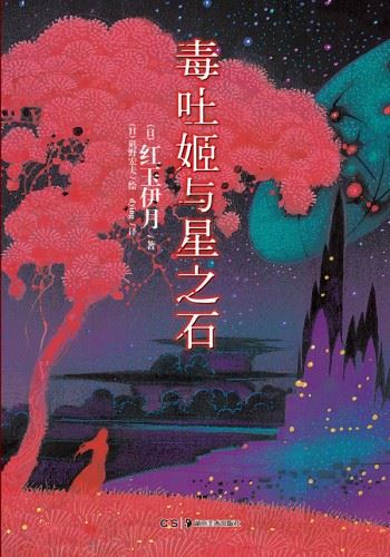 Icon of Dokuhakihime to Hoshi no Ishi