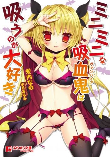 Icon of Mini Mini na Vampire wa Suu no ga Daisuki