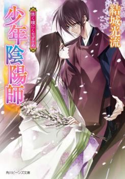 Icon of Shounen Onmyouji