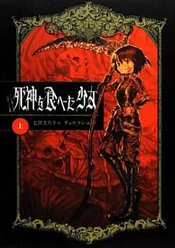 Icon of Shinigami wo Tabeta Shoujo