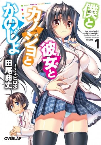 Icon of Boku to Kanojo to Kanojo to Kanojo