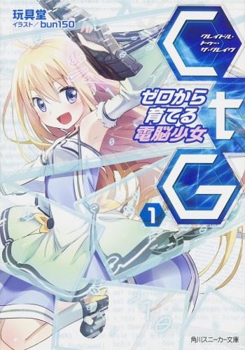 Icon of CtG -Zero kara Sodateru Dennou Shoujo-