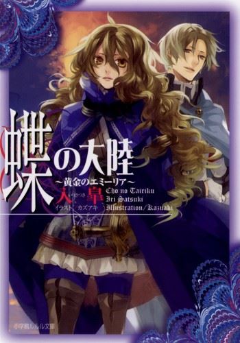 Icon of Chou no Tairiku - Ougon no Emilia