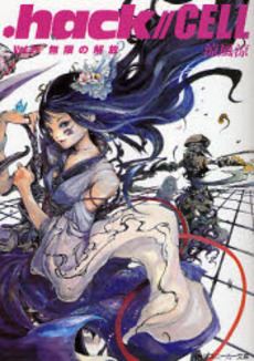 Icon of .hack//Cell