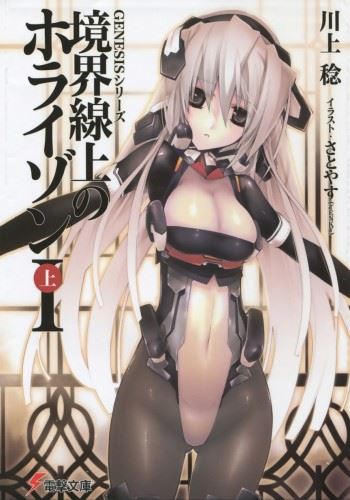 Icon of Kyoukai Senjou no Horizon