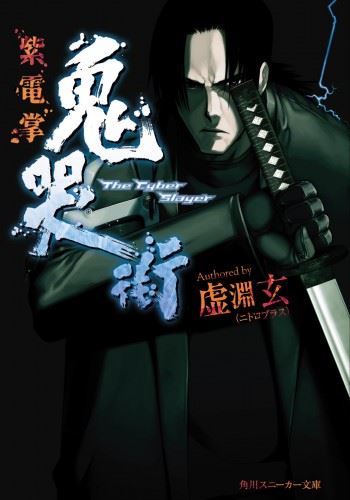 Icon of Kikokugai - The Cyber Slayer