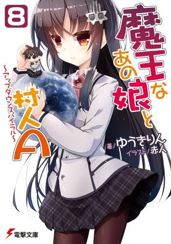 Icon of Maou na Ano Ko to Murabito A