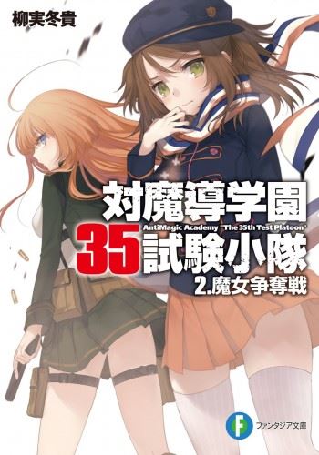 Icon of AntiMagic Academy The 35th Test Platoon
