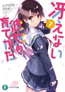 Icon of Saenai Heroine no Sodatekata