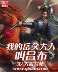 Icon of My Father in Law Is Lu Bu