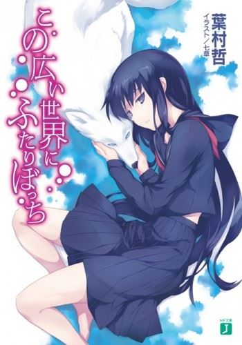 Icon of Kono Hiroi Sekai ni Futari Bocchi