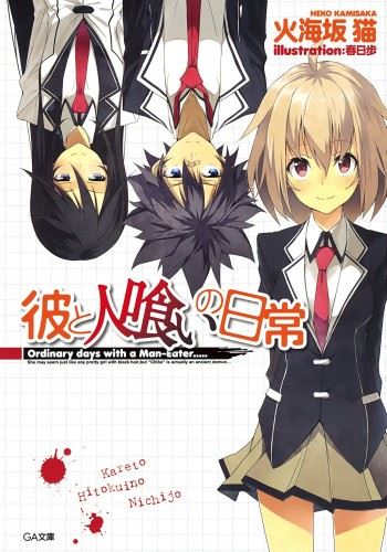 Icon of Kare to Hitokui no Nichijou