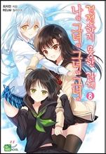 Icon of The Indecent Relationship Between Four Lovers