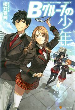 Icon of B Group no Shounen