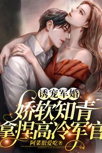 Icon of Military Marriage Seduction: The Sweet Country Girl Controls the Ice-Cold Officer