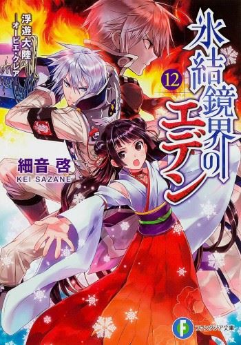 Icon of Hyouketsu Kyoukai no Eden