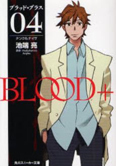 Icon of Blood+