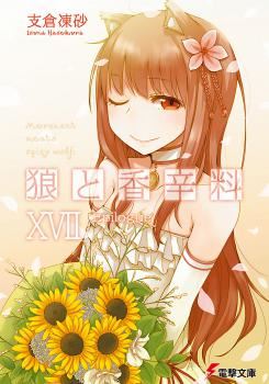 Icon of Ookami to Koushinryou