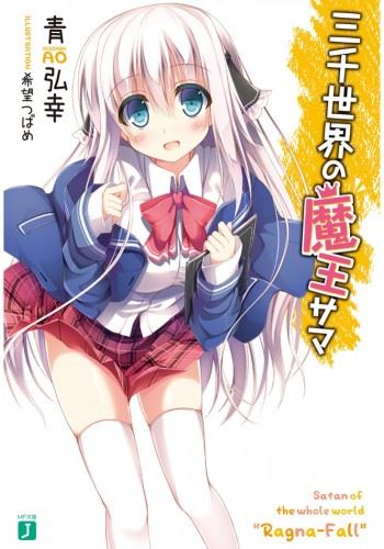 Sanzensekai no Maou-sama