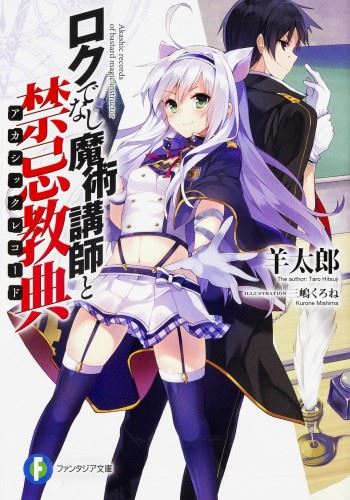 Icon of Rokudenashi Majutsu Koushi to Akashic Records