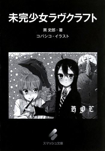 Icon of Mikan Shoujo Lovecraft