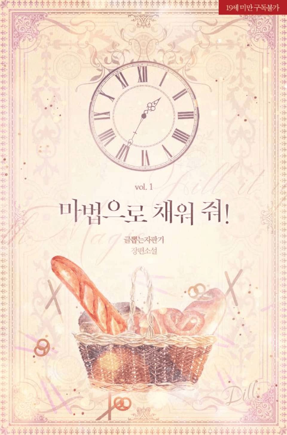 Icon of Hansel’s Enchanted Fairytale: Fill Me Up With Magic!