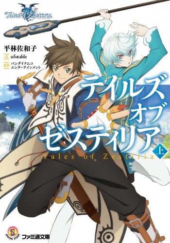 Icon of Tales of Zestiria