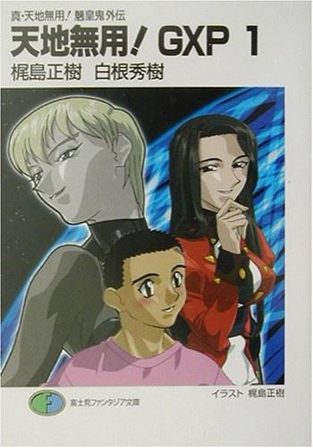 Icon of Tenchi Muyo! GXP
