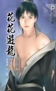 Icon of Hua Hua You Long
