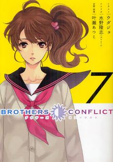 Icon of Brothers Conflict