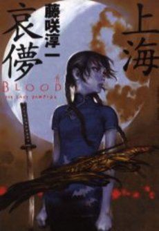 Icon of Blood the Last Vampire