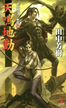 Icon of Arslan Senki