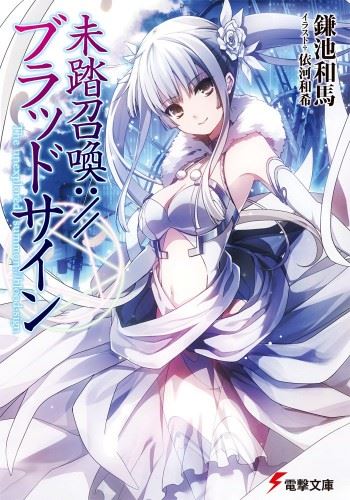 Icon of Mitou Shoukan://Blood-Sign